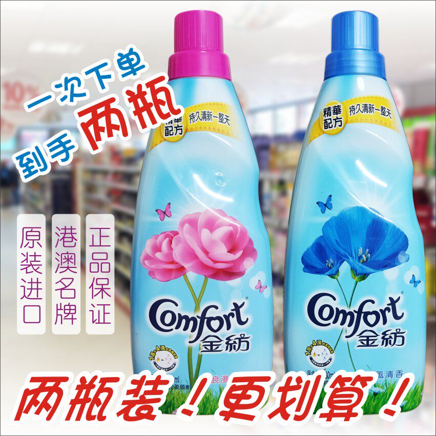 澳门购港版880ML金纺超浓缩衣物柔顺剂双瓶优惠装009正品进口包邮