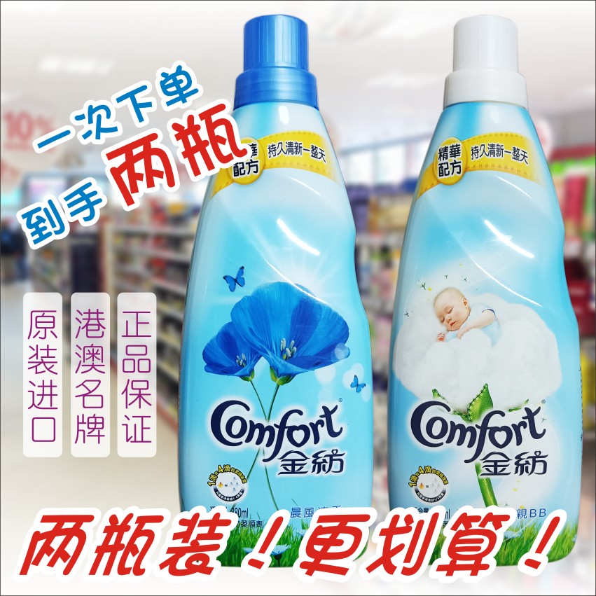 澳门购港版880ML金纺超浓缩衣物柔顺剂双瓶优惠装007正品进口包邮