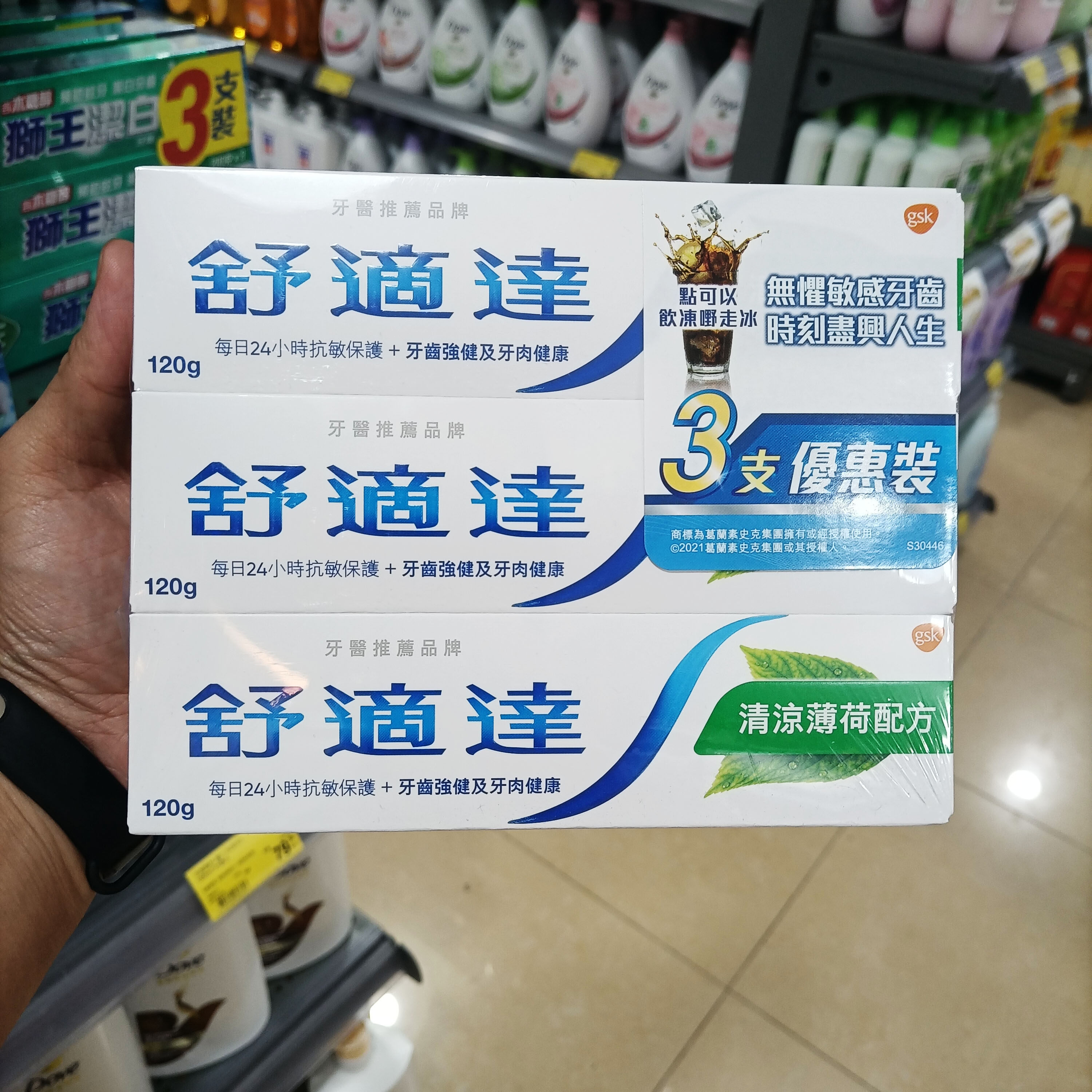 澳门购港版舒适达120G三支特牙膏