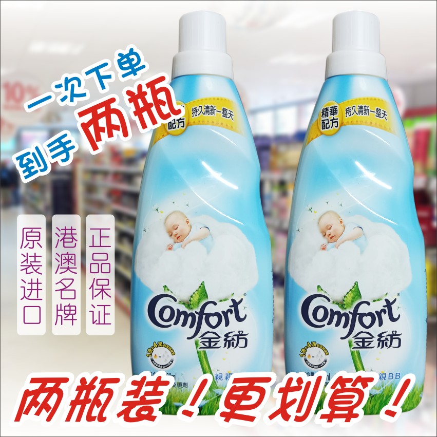 澳门购港版880ML金纺超浓缩衣物柔顺剂双瓶优惠装005正品进口包邮