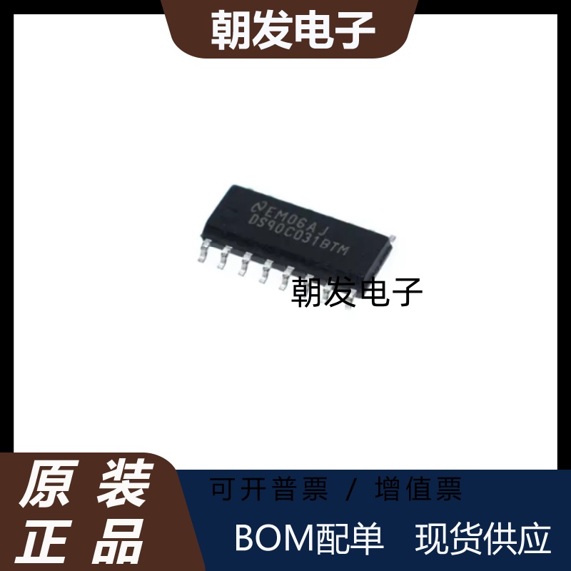 全新进口原装 DS90C031 DS90C032 TM BTM TMX BTMX 贴片SOP16