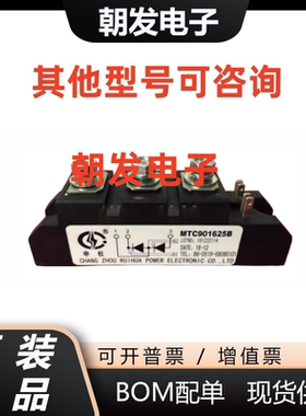 全新晶闸管可控硅 MTC90-16 MTC901625B MTC901620A MTC1102020A