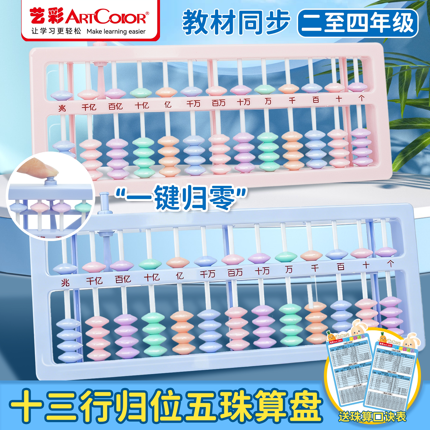 小学生珠心算算盘二年级数学专用一键归零5珠13档算盘练习加减法