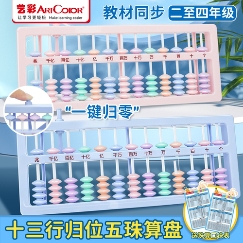 小学生珠心算算盘二年级数学专用一键归零5珠13档算盘练习加减法