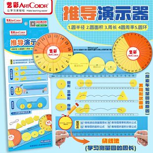 小学生圆周率演示器六年级数学圆面积与周长32等公式推导演示教具