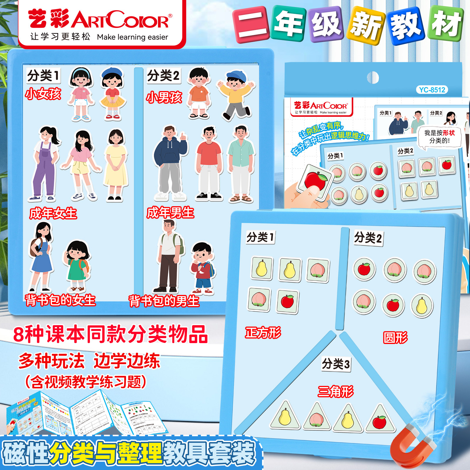 二年级上册磁性分类与整理单元学数学学习板/计算架