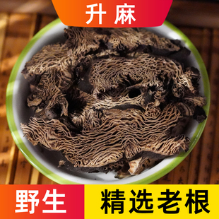 升麻中药材正品精选老根大片升麻片周升麻绿升麻另售升麻葛根汤