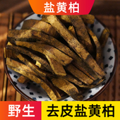 盐黄柏中药材去皮四川野生炒黄柏盐制黄柏盐炙黄柏500克 250 100g