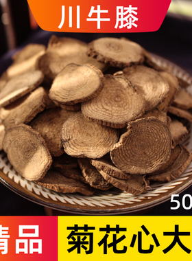 川牛膝中药材四川天全野生川牛漆根川牛夕甜牛膝非怀牛膝无硫大片