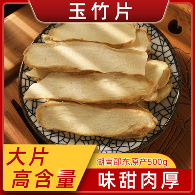 野生玉竹片特级煲汤中药材