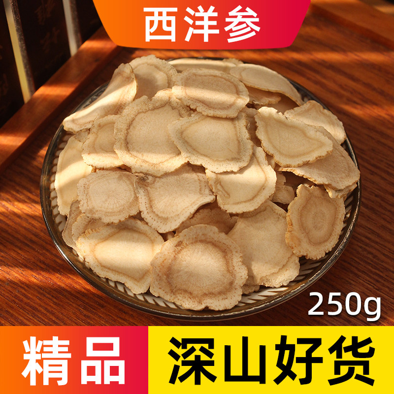 西洋参片 1.8大片正品西洋叁中药材洋参根非野生特级250g