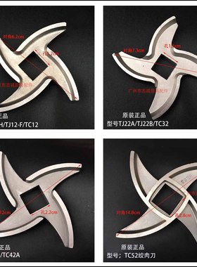 正品恒朕 TJ12-H/TJ22/TJ32/TJ42/TC52 绞肉机刀片 横联绞肉刀1