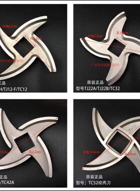正品恒朕百百成TJ12-H/TJ22/TJ32/TJ42/TC52 绞肉机刀片 绞肉刀