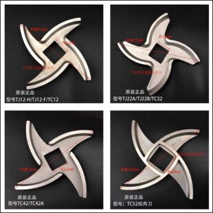 TJ22 绞肉机刀片 恒朕 横联绞肉刀1 TC52 TJ12 TJ42 正品 TJ32