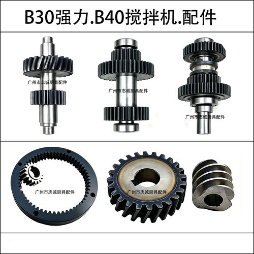 力丰B30强力搅拌机 B40打蛋机蜗轮内齿圈轴中心轴齿轮7