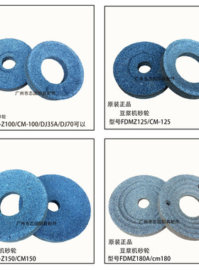 正品恒朕豆浆机砂轮 配件 磨石 FDM-Z100/35/70/125/150/180 志诚