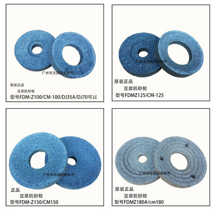 正品恒朕豆浆机砂轮 配件 磨石 FDM-Z100/35/70/125/150/180 志诚