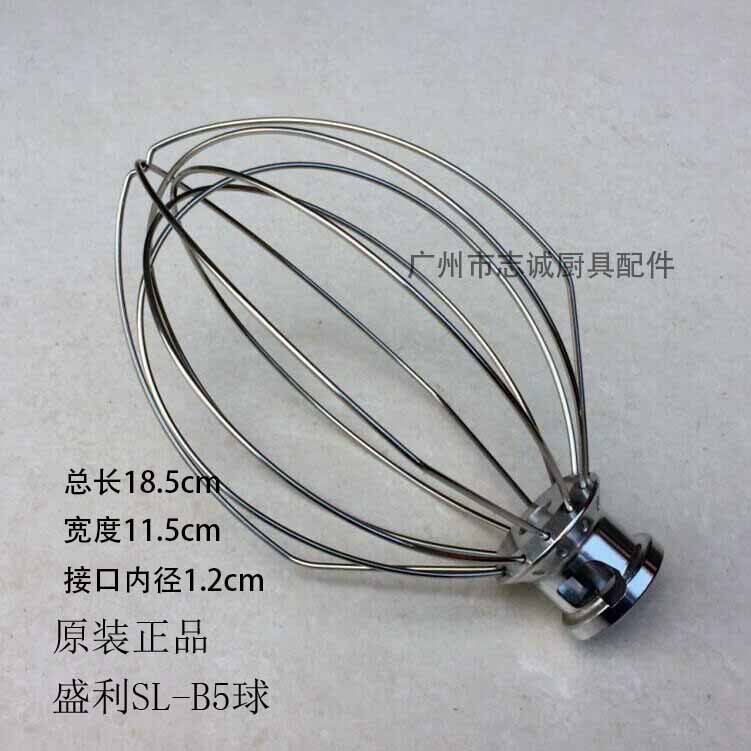 Mixer盛利SL-5/7/10打蛋机球