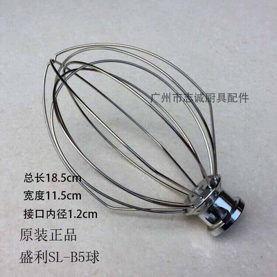 Mixer盛利SL-5/7/10打蛋机球