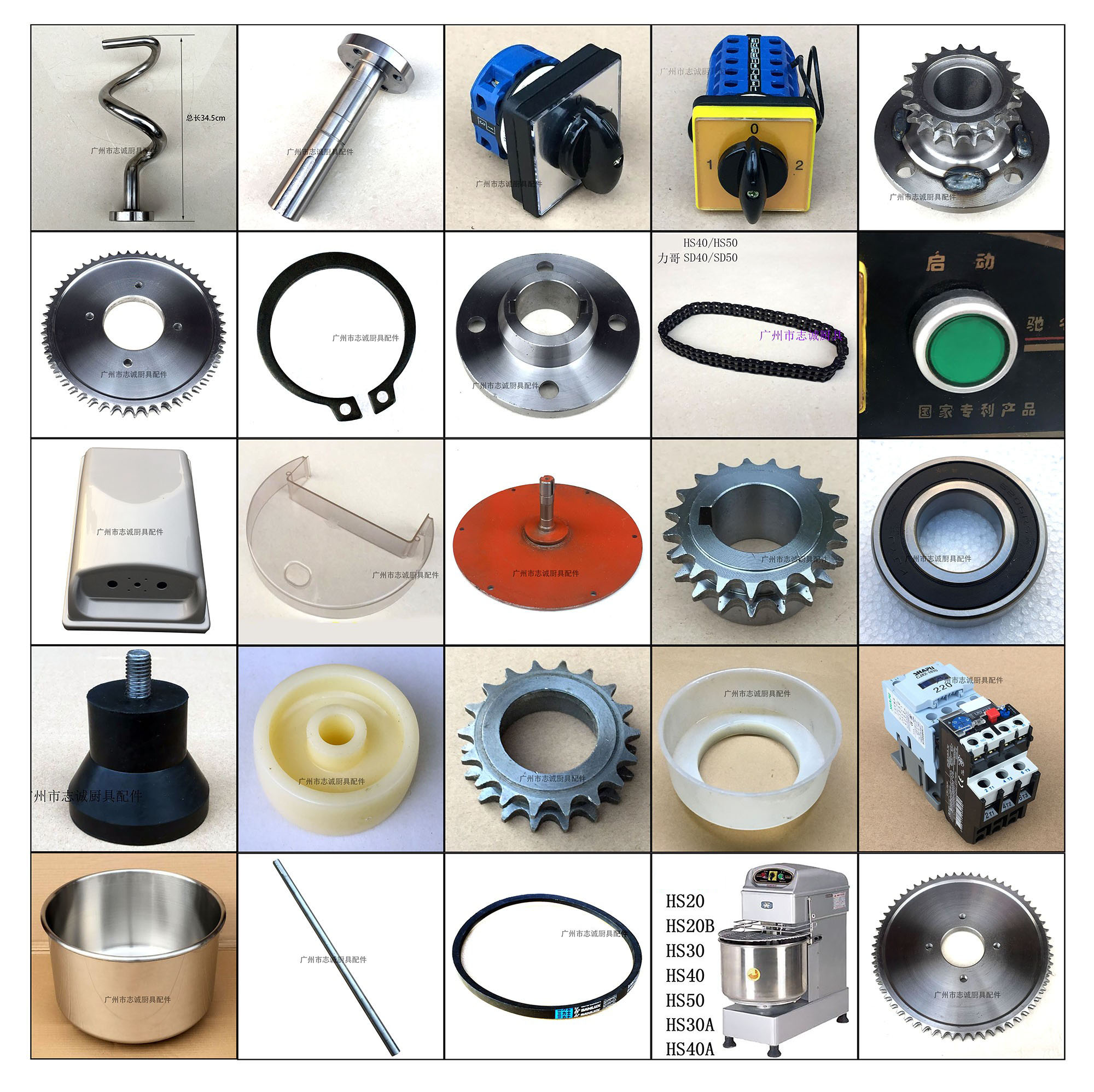 恒朕 HS40/50和面机链条链轮开关和面勾链条顶盖透明盖连接轴皮带