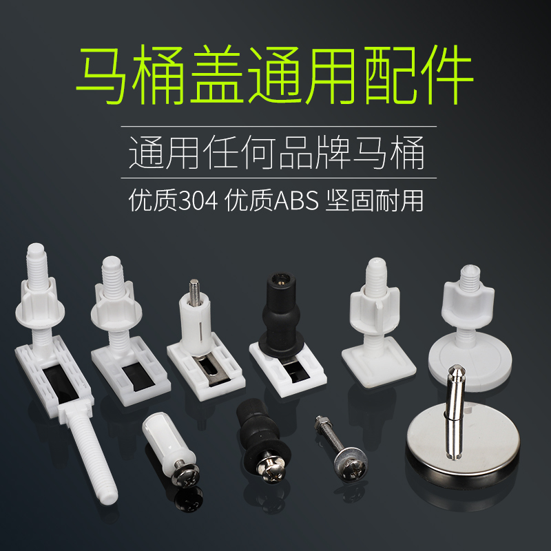 通用马桶盖配件盖板螺丝连接件坐便盖通用座便器安装固定膨胀螺丝