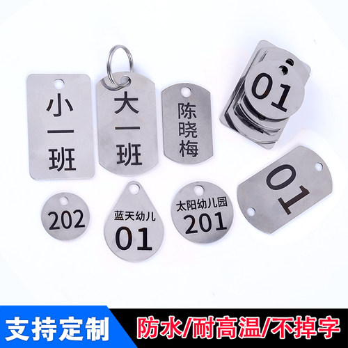 不锈钢号码牌数字牌幼儿园菜饭盆记号牌水杯姓名编号麻辣烫标记牌