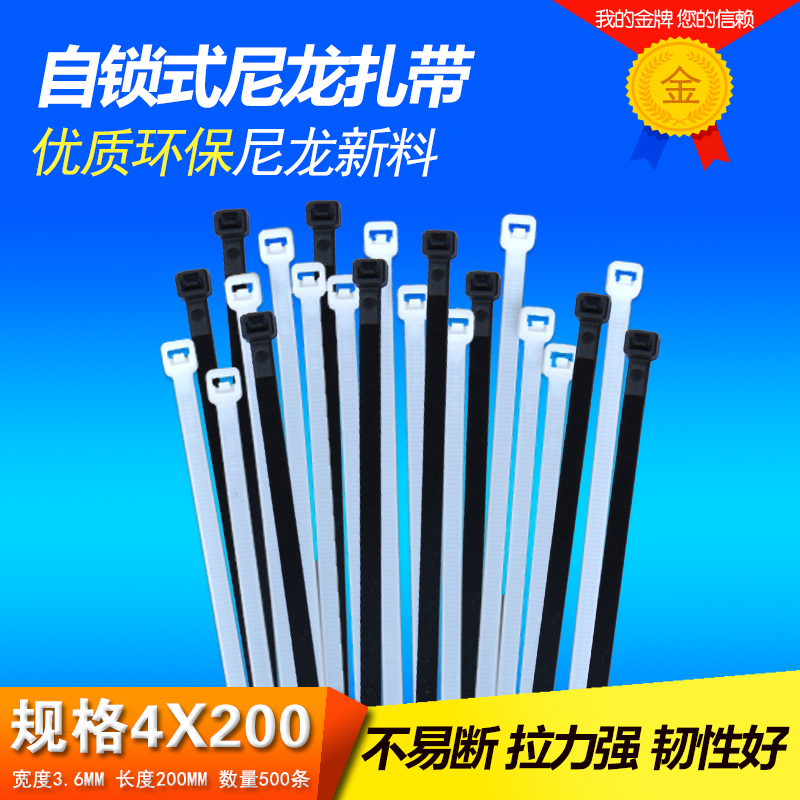 A4X200mm台广自锁式塑料白色尼龙扎带束线带塑料扣锁扣500根