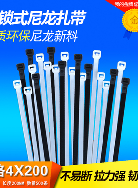 A4X200mm台广自锁式塑料白色尼龙扎带束线带塑料扣锁扣500根