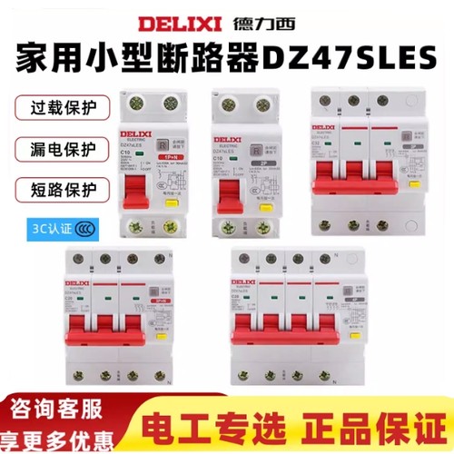 德力西2P漏保空调空开家用断路器