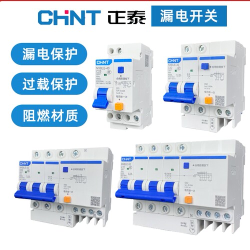 正泰漏电保护器带空气开关2p空开断路器220v三相电漏保32a家用63a