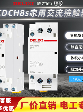 德力西家用接触器CDCH8s25 25A 2P 2NO 220-240V酒店插卡取电专用