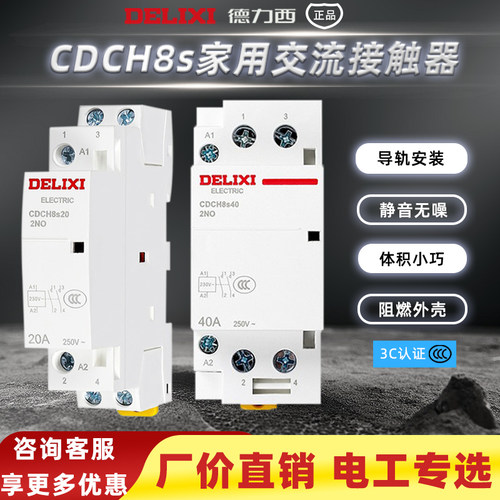 德力西酒店插卡取电家用接触器