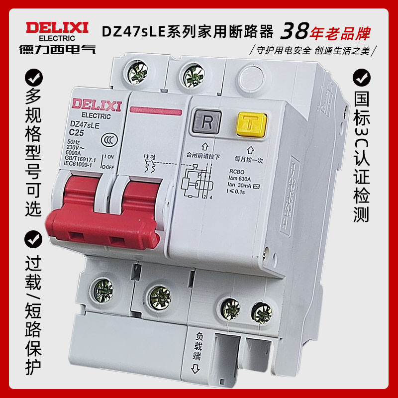 德力西开关 DZ47sLE 2P空气带漏电过载短路保护断路器 家用AC220V 电子/电工 漏电保护器 原图主图