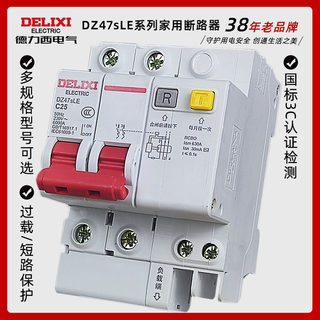 德力西开关 DZ47sLE 2P空气带漏电过载短路保护断路器 家用AC220V