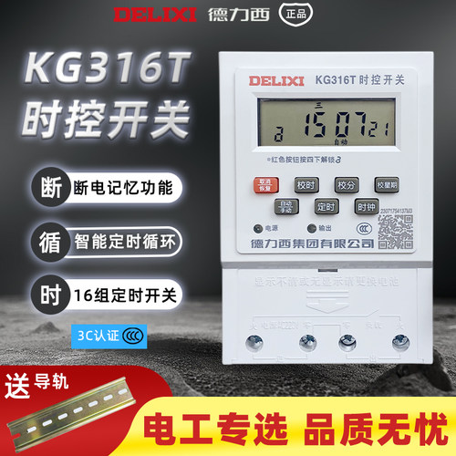 德力西时控开关KG316T220V380V时间控制器微电脑定时器电源全自动