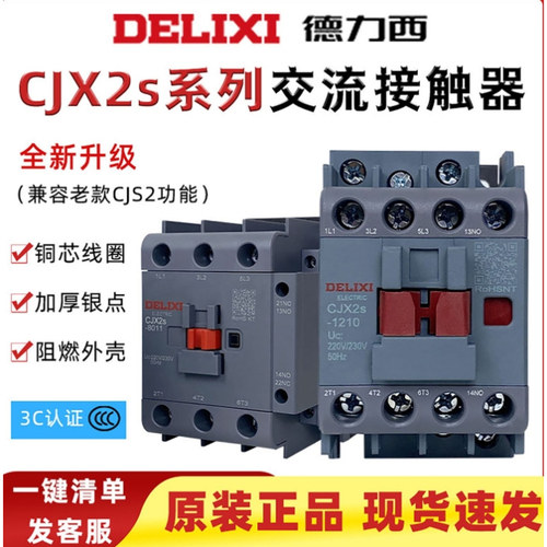 德力西交流接触器单相/三相CJX2S