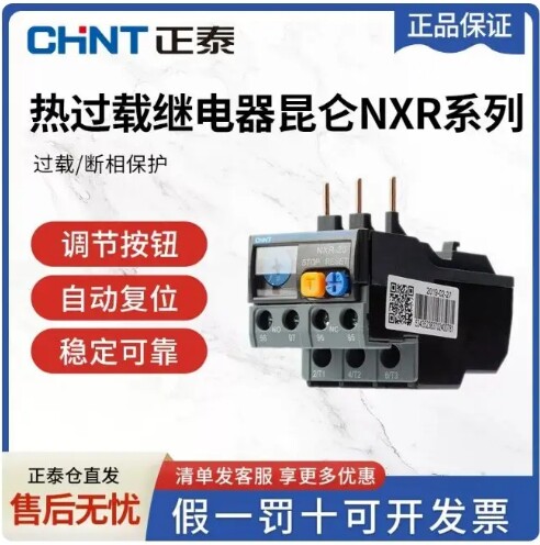 热过载继电器NXR过载保护器
