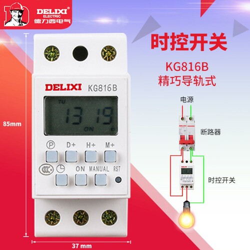 时控开关小体积配电箱导轨安装