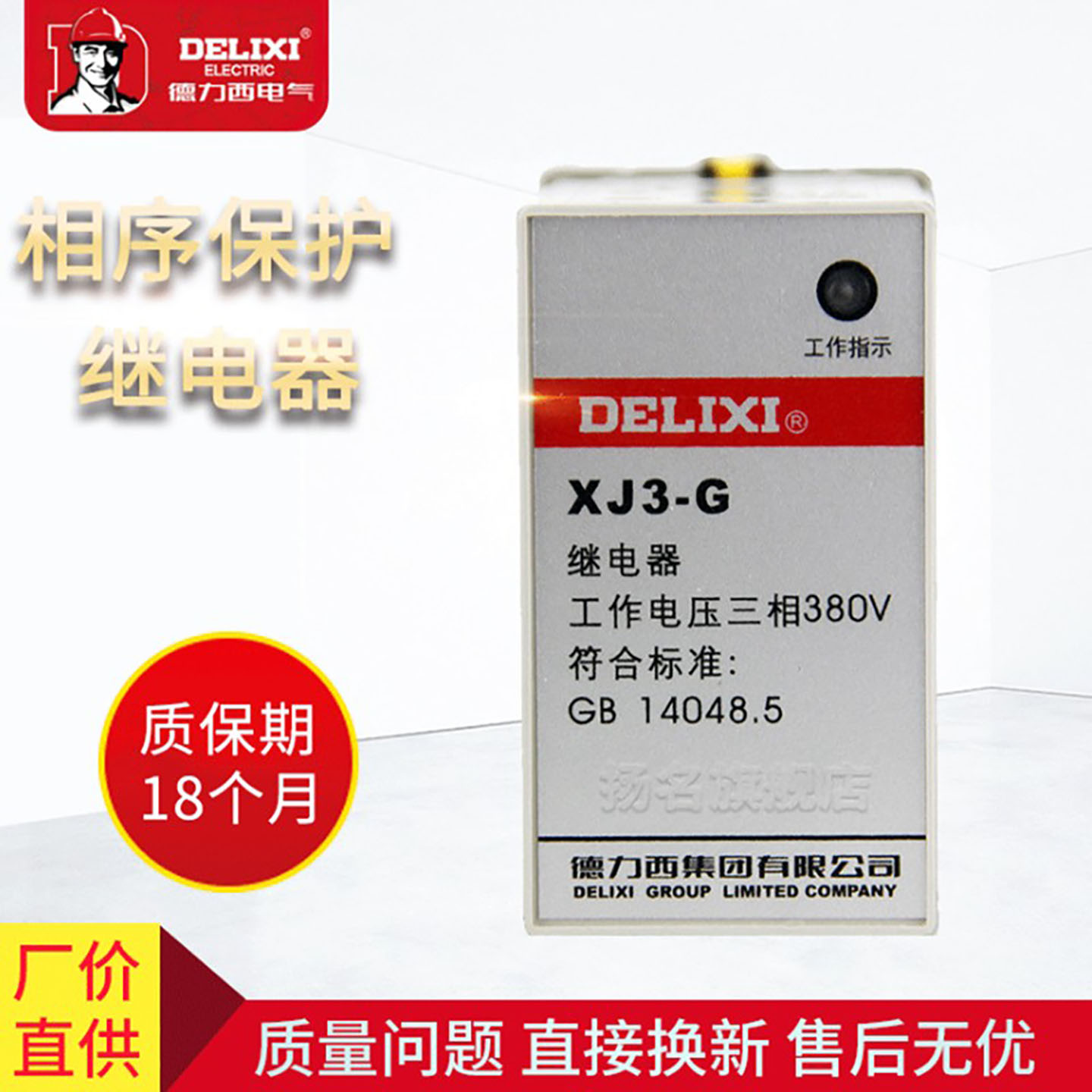 德力西三相电机水泵序继电器保护