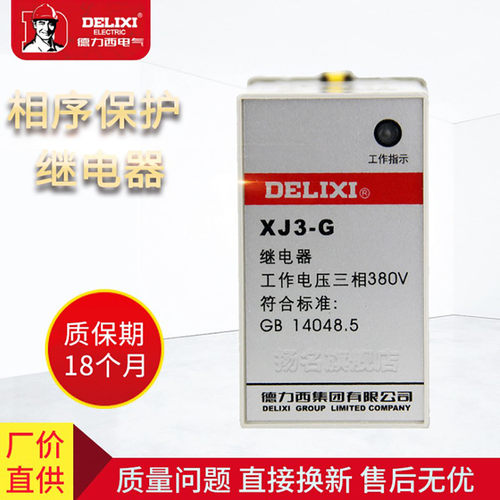 德力西三相电机水泵序继电器保护
