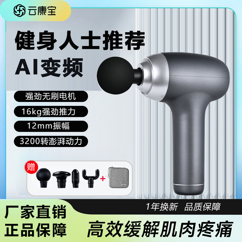 筋膜枪肌肉放松云康宝全身按摩