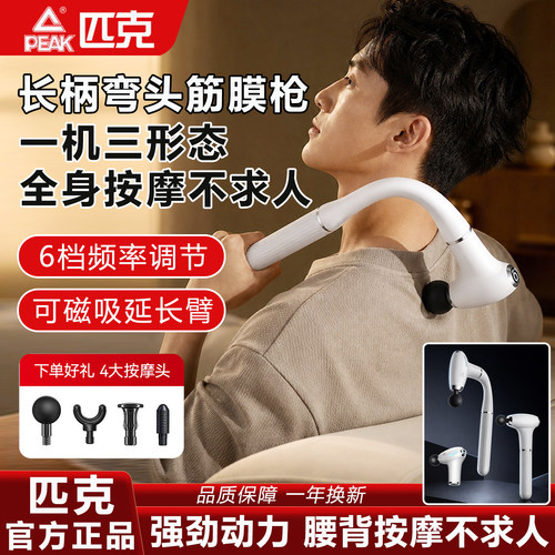 匹克7字长柄弯钩筋膜枪肩颈放松