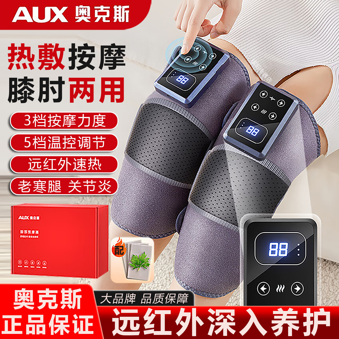 奥克斯护膝按摩器智能保暖艾灸膝盖热敷理疗仪电加热膝盖按摩仪,个人护理/保健/按摩器材,膝盖/膝部按摩器,淘宝优惠券,粉丝福利购,淘宝优惠卷
