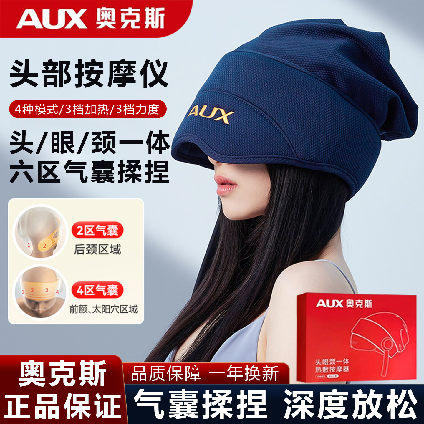 奥克斯头部按摩仪电动眼部颈部气囊放松热敷头眼颈一体式按摩器