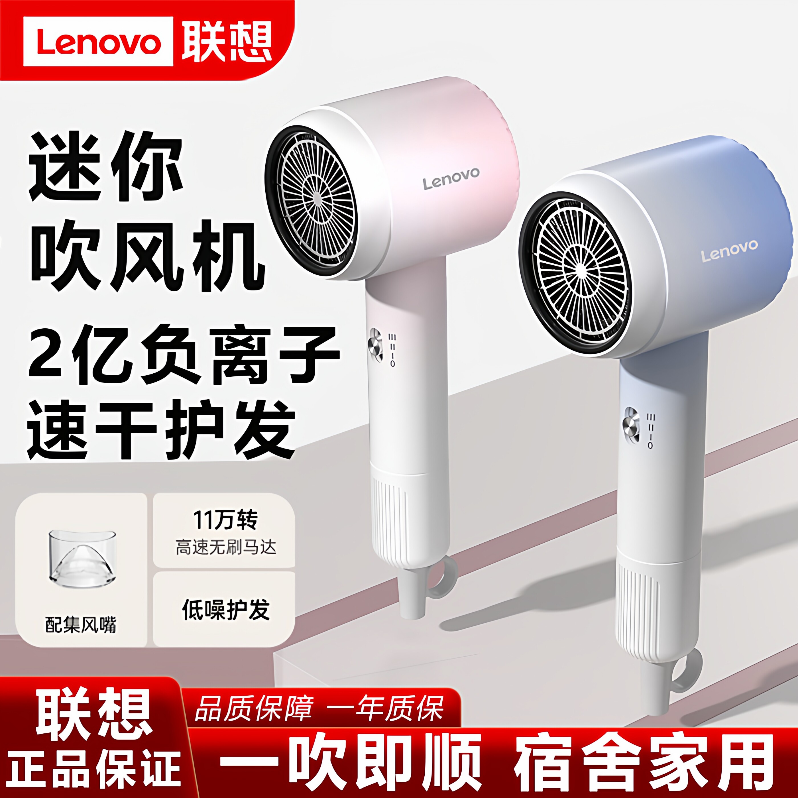 联想迷你吹风机高速大功率蓝光负离子恒温护发吹风低噪速干吹风筒