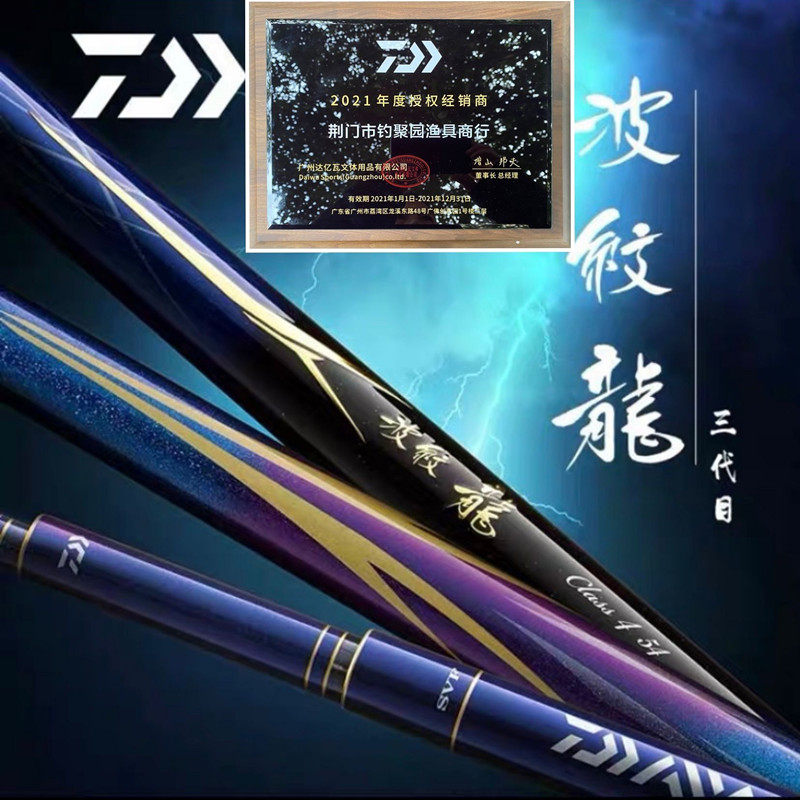 达瓦daiwa达亿瓦 波纹龙三代目钓鱼竿鲤鱼杆综合台钓竿