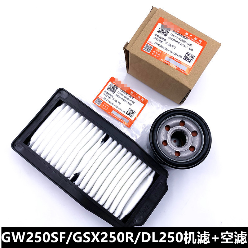 适用原装GW250SF机油滤芯DL250机滤机油滤清器机油格GSX250R空滤