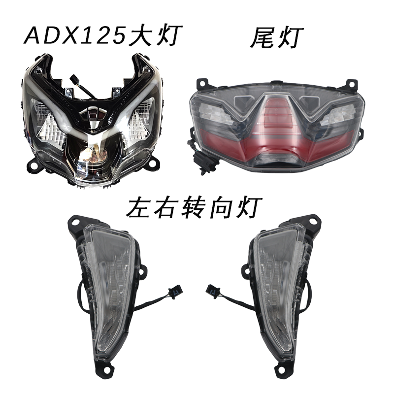 ADX125前照灯大灯HJ125T-58A