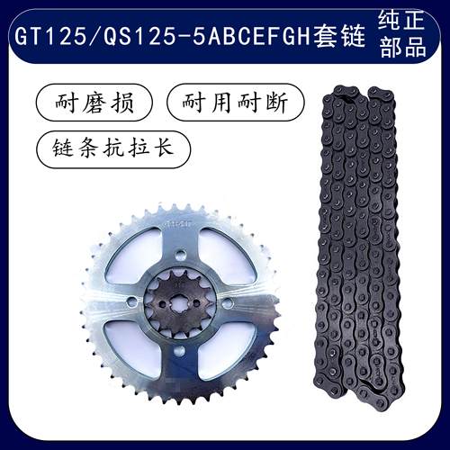 125铃木大小链轮链条齿轮牙盘