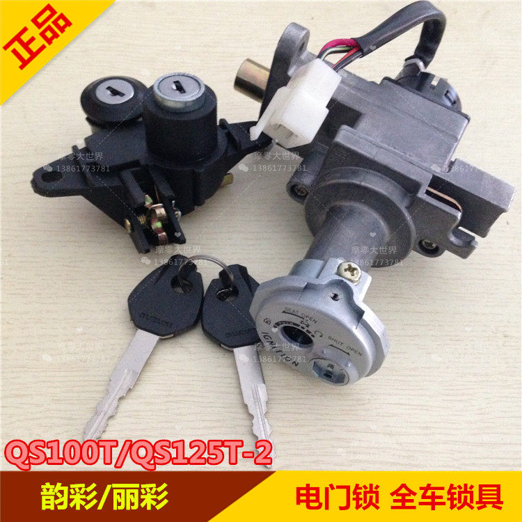 适用摩托车轻骑铃木韵彩QS100T 丽彩QS125T-2套锁 全车尾箱电门锁|msdalam kategori motosikal/Equipment/Fitting, Aksesori motosikal, alat-alat pembaikan motosikal - dari Buy2taobao.com untuk memberikan perkhidmatan ejen Taobao profesional membeli